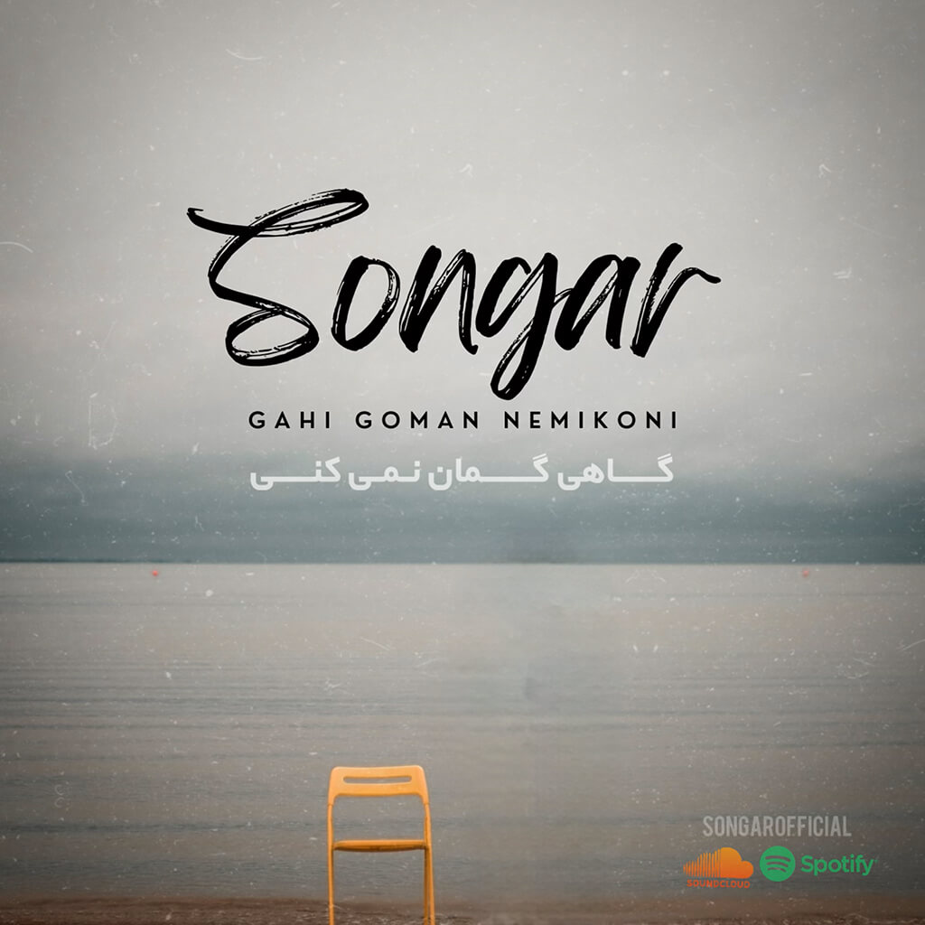 Songar Gahi Goman Nemikoni